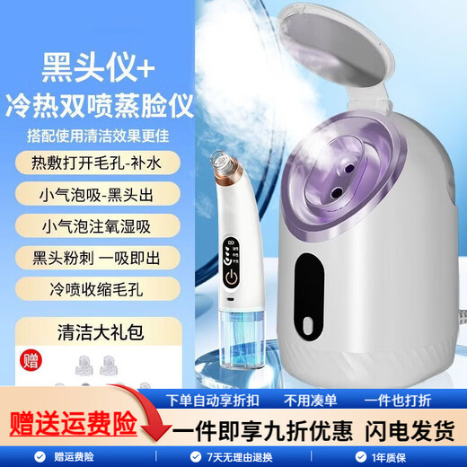 Verisa hot spray facial steamer home beauty instrument nano humidification and hydration device facial cleansing and moisturizing spray machine set two-in-one hot and cold facial steamer + blackhead device