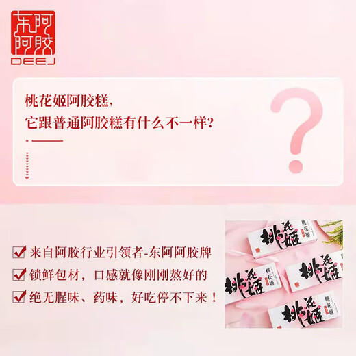 东阿阿胶 桃花姬阿胶糕 即食阿胶糕固元膏固元糕营养品送父母长辈礼物节日 【礼盒】桃花姬300g