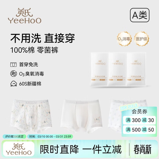 YEEHOO children's underwear for boys and girls, pure cotton, first wear, no-wash, Ainsmei antibacterial, antiviral, high-elasticity, breathable, boxer bottom, soft and mellow, pure cotton, no-wash, antibacterial, 3 pieces 110