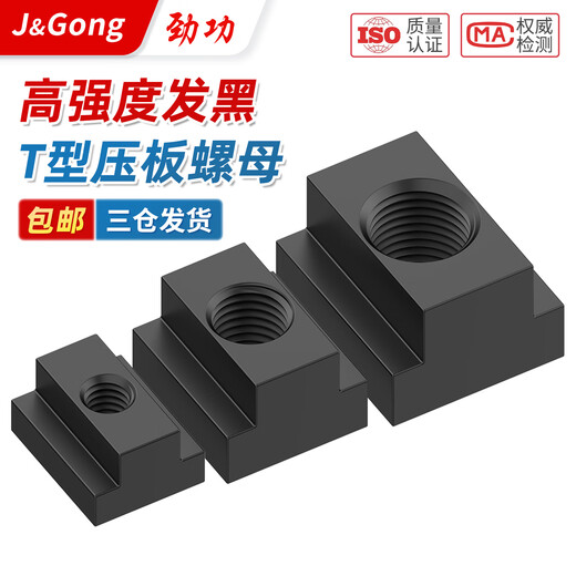 Jinggong (JINGGONG) t-type nut pressure plate trapezoidal block machine tool enlarged convex nut t-shaped block M8M10M12M16M20M24 high-quality 45# steel M6 (5 pieces)