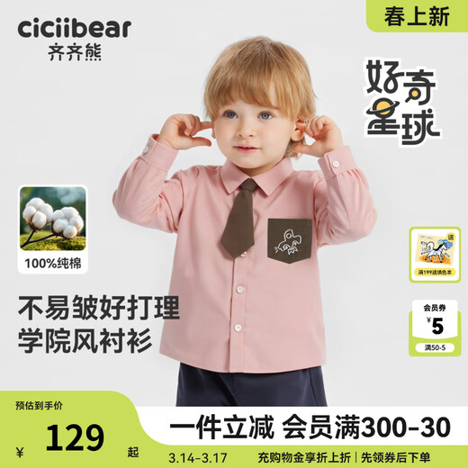 Ciciibear (ciciibear) 100% cotton Ciciibear boys white shirt autumn college style 2025 new children's top baby shirt iceberry pink 80