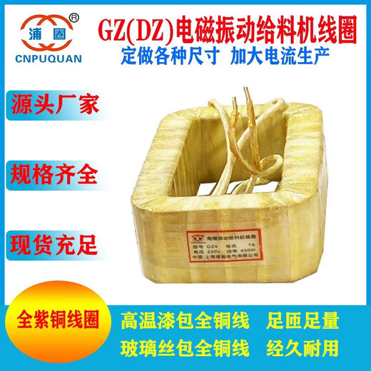 DZ4GZ4 electromagnetic vibration feeder coil GZ4F vibration coil all-copper Hebi type Xinxiang type can be issued special invoice glass fiber clad copper wire