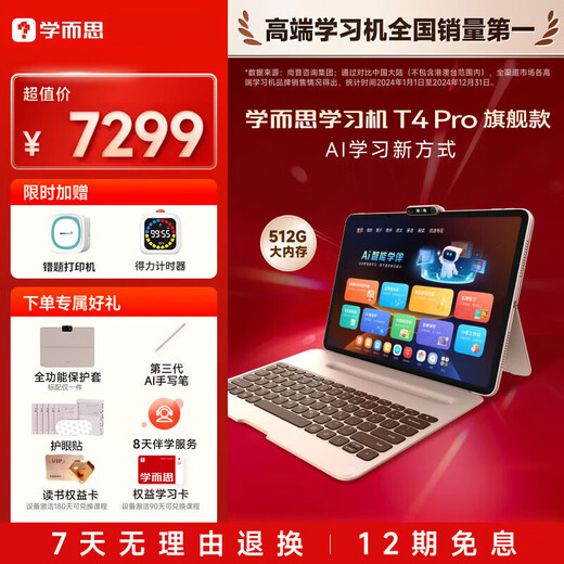 Xueersi Learning Machine T4 Pro Flagship Model 2025 New Edition Student Tablet for All Ages Primary School to High School Curriculum Synchronized Full Subject AI Tablet 13.2 Inch Xueersi Learning Machine T4Pro Keyboard Set 12+512G