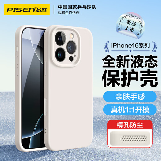 Pinsheng applicable à Apple 16pro Mobile Phone Case iPhone16pro flexible liquide coque liquide complet anti-feu
