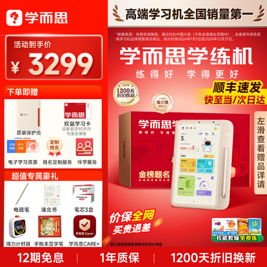 Xueersi training machine, learning machine and reading machine, three-in-one school synchronous training, graded training, accurate learning and eye protection, student tablet computer, preschool-high school applicable ink screen, learning training machine, SF Express, timer + handbook + 3 boxes of refills