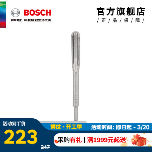 Bosch (BOSCH) high-end series round handle hexagonal handle chisel four-pit slotting chisel 22x250mm
