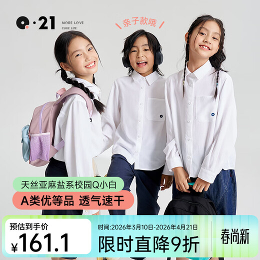 Q21 children's shirt boys and girls campus white shirt moisture-wicking and cool college style top spring new style pure white regular 110 cm
