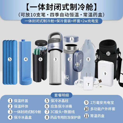 Shantou Lincun mounted islet refrigeration box portable rechargeable car-mounted small refrigerator can be used for aircraft refrigeration cup single refrigeration ai automatic constant refrigeration cabin + cold storage set ++ cup set