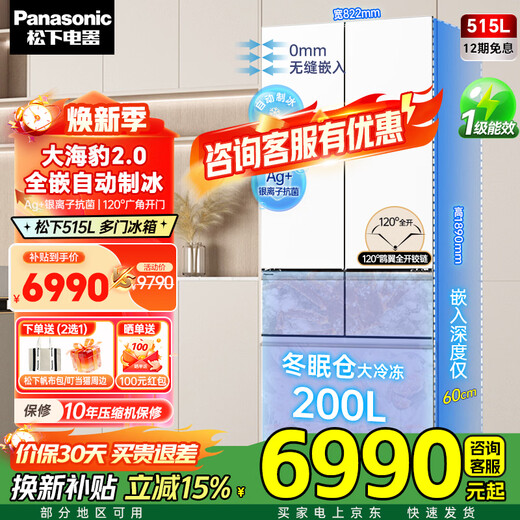 Panasonic state subsidy Big Seal 2.0 ultra-thin fully embedded 515-liter French-style multi-door refrigerator first-class energy efficiency intelligent control self-cleaning automatic ice-making household refrigerator White NR-JE52TGA-W