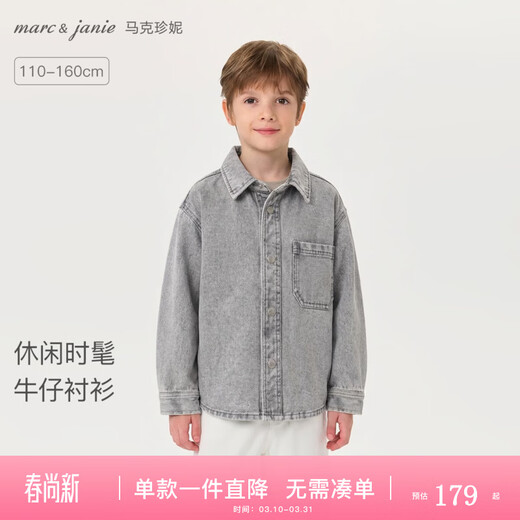 MARC&JANIE Mark Jenny casual and fashionable boys' pure cotton denim shirt children's jacket 2026 spring new style 560072 light gray black 130 (recommended height 121-130)