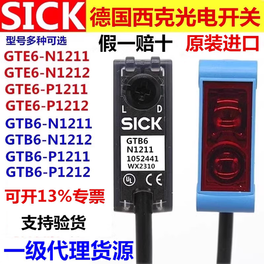 German Sik photoelectric switch GTB6-N1211 GTE6-P1212 GL6-N1111 GSE6-P1112 GTE6-N1212 Original imported, you will get ten if you fake it