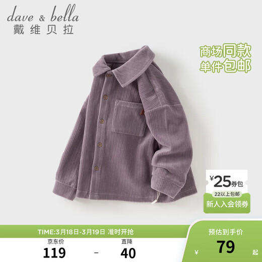 DAVE&BELLA children's knitted shirt spring new boys long-sleeved jacket corduroy baby boy shirt children's top Mushan Purple ready stock 120 cm (recommended height 110-120cm)