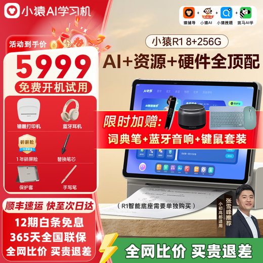 Xiaoyuan Learning Machine R1 flagship model, 13-inch eye-protecting large screen, all subjects from elementary school to high school, in-school teaching materials, synchronized homework correction, student learning tablet YC23A Xiaoyuan R1 Learning Machine (top configuration)