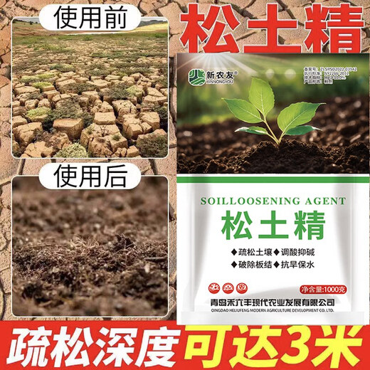 Pickup cat soil activator loosening essence improves salt-alkali conditioner hardened soil trace elements water-soluble fertilizer universal 500g*4 bags
