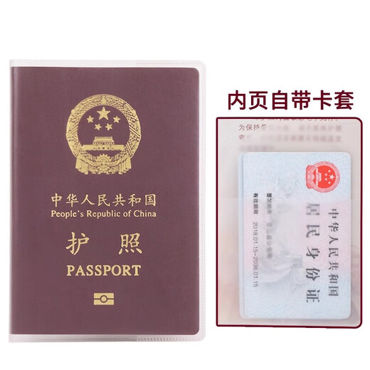 妙普乐护照套旅行护照夹证件包防溅水护照包证件多功能护照保护套 透明款
