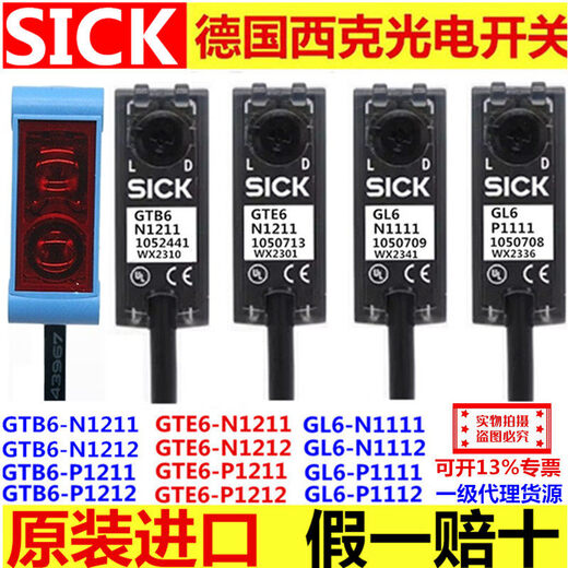 German Sik photoelectric switch GTB6-N1211 GTE6-P1212 GL6-N1111 GSE6-P1112 GTE6-N1212 Original imported, you will get ten if you fake it
