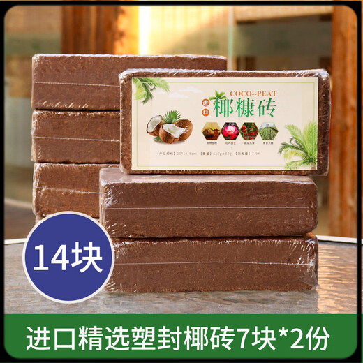 Flower soil coconut brick nutritious soil universal type for growing flowers and vegetables desalination flower soil brick large turtle crawling pet mat potted plant 7 pieces in plastic packaging * 2 copies, suitable for stocking up, not bad for a long time