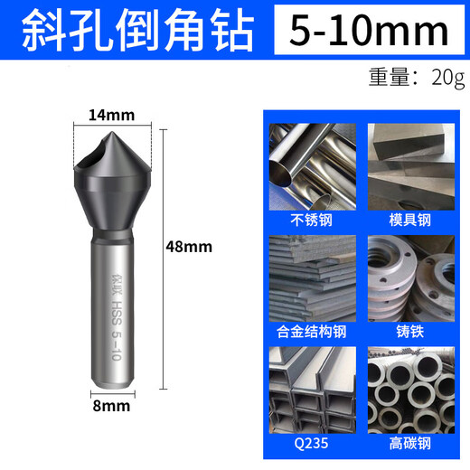 保联斜孔倒角刀M35含钴90度沉孔倒角钻头内孔倒角器内排屑倒角钻头 M35含钴耐用型 【5-10mm】