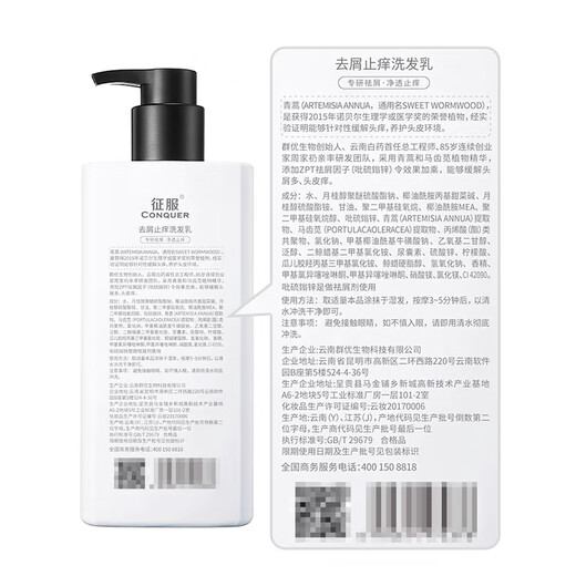 征服洗发水青蒿防螨去屑止痒生姜养发控油洗发乳头皮精华素男女洗发露 生姜强韧护发洗发乳728ml