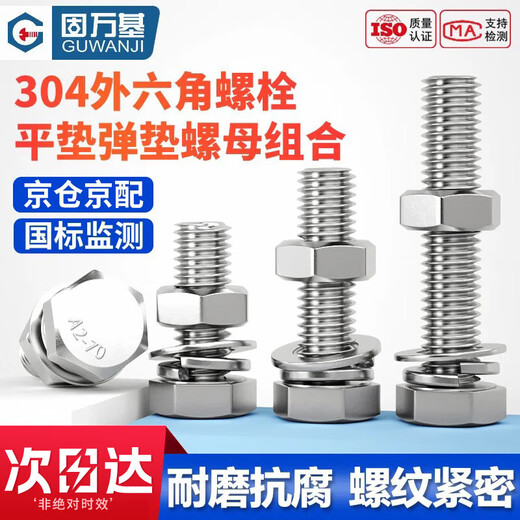 GUWANJI hexagonal head bolt flat washer spring washer nut set 304 stainless steel external hexagonal screw nut set M6x18 20 sets/pack