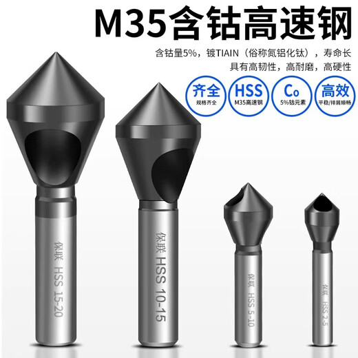 保联斜孔倒角刀M35含钴90度沉孔倒角钻头内孔倒角器内排屑倒角钻头 M35含钴耐用型 【5-10mm】