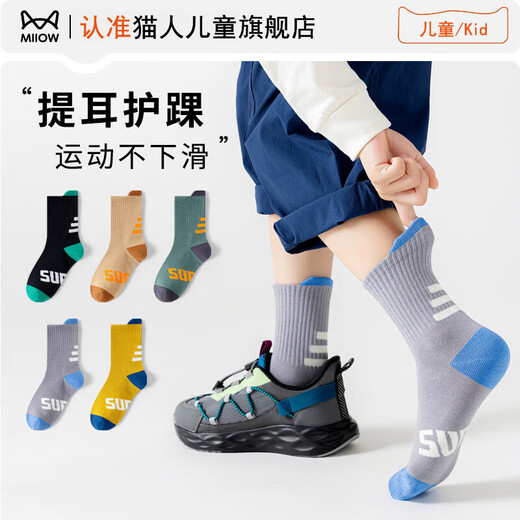 MiiOW Children's Socks 2026 Spring and Summer New Boneless Student Socks Middle-aged Boys Cotton Socks Vibrant New Course 5 pairs in total 12 years old and above 2XL (foot length 23-26cm)