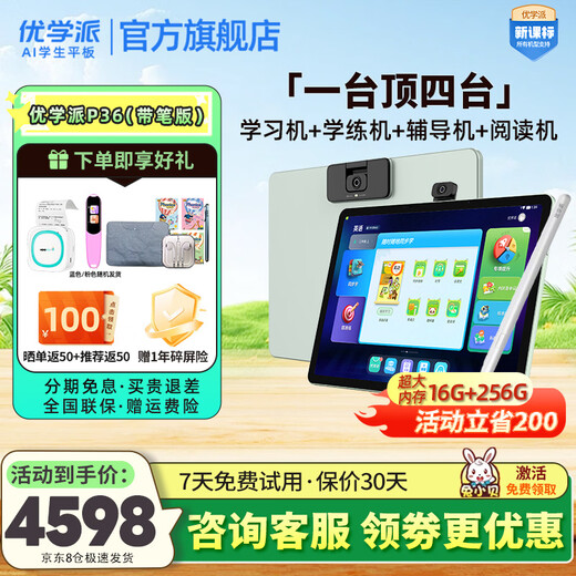 Youxuepai learning machine P36 16G+256G student tablet computer primary school and high school nine subjects synchronous course English learning machine 12.2-inch nano bionic eye protection tablet reading machine P36 with pen version 8G+8G+256G JD Express