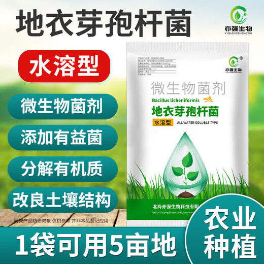 Yong Huan water-soluble Bacillus licheniformis soil fertilizer fertilization microbial bacteria planting re-cropping bacteria 20 kg / piece bulk