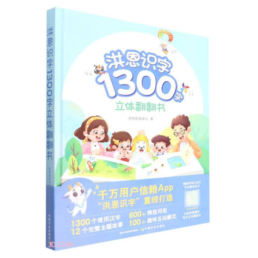 Hong En Literacy 1300 Words Three-dimensional Flip Book