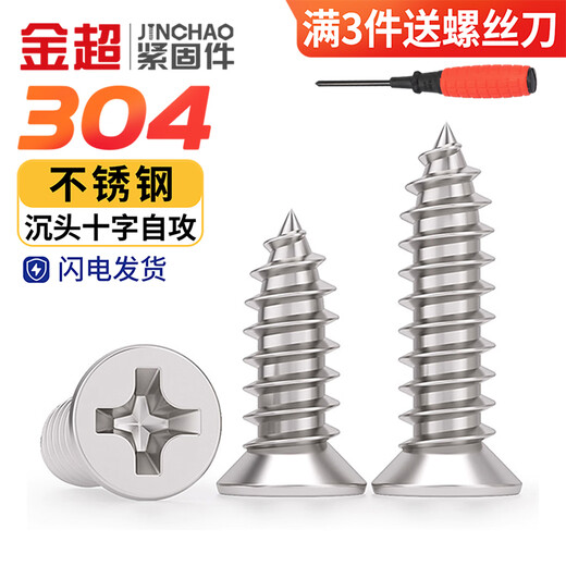 Jinchao 304 stainless steel countersunk head self-tapping screws flat head cross screws M1M1.2M2M2.3M2.6M3.5M4 304 countersunk head self-tapping M3-M5 set