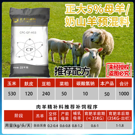 Chia Tai 5% ewe milk goat premix 25 grams / 1 bag of mix 1000Jin Jin is equal to 0.5 kg H53 genuine express delivery Chia Tai 5% ewe premix 1 bag