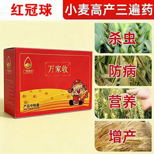 Yiwanjia Wheat Package, One Spray, Three Prevention Combination, Wheat 8-in-1 Combination Package, 50 sets of insecticide, sterilization, disease prevention and yield-increasing fungicide, chosen by 80% of farmers