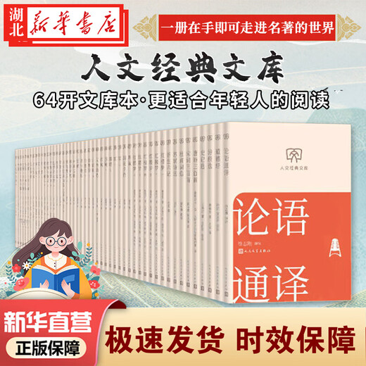 Genuine books, optional, humanities classic library, 64 format small book, portable and fashionable, ancient and modern, Chinese and foreign classics, easy reading, Morning Blossoms Picked Up at Dusk, Me and the Temple of Earth, White Deer Plain, Dream of Red Mansions, The Analects of Confucius, People's Literature Publishing House, Hubei Xinhua Bookstore Flagship Store, Du Fu's Selected Poems