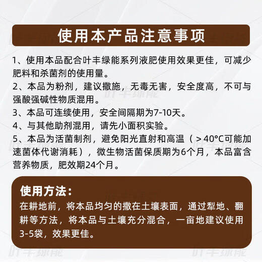 Yinghuan soil activator loosens the soil to improve fertilizer efficiency without deep plowing to improve hardened saline-alkali heavy crop soil bacterial fertilizer leaves rich green energy 500g*1 bag trial use half an acre of land