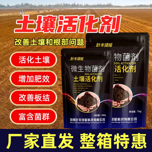 Yinghuan soil activator loosens the soil to improve fertilizer efficiency without deep plowing to improve hardened saline-alkali heavy crop soil bacterial fertilizer leaves rich green energy 500g*1 bag trial use half an acre of land