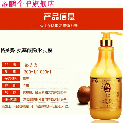 Gemeixiu Selected Products Gemeixiu Amino Acid Invisible Hair Mask Elastin Moisturizing Soft Styling Protector for Curly Hair 300ml Invisible Hair Mask Elastin