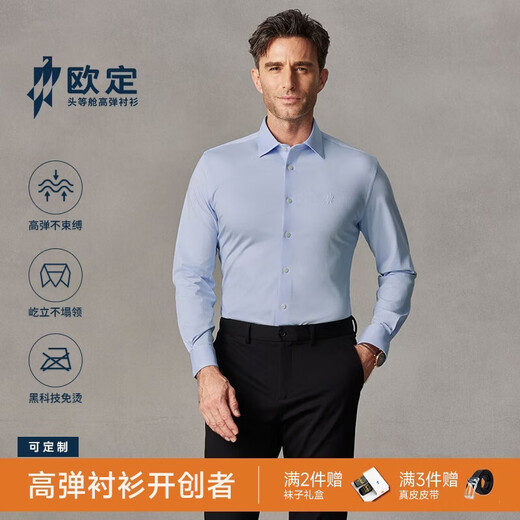 Ou Ding First Class High Elastic Shirt Men's Ice Oxygen Blue 2.0 Business Premium Non-ironing Large Size Customized Casual Long Sleeve Men's Light Blue 42 (Recommended 140-155 Jin Jin equals 0.5 kg)