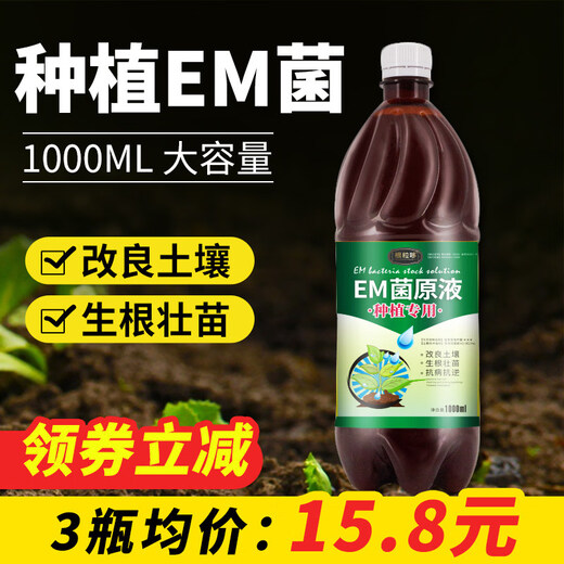 EM bacteria cultivation special for fruit trees and flowers microbial fertilizer EM original compound liquid soil conditioner to promote root growth 3 bottles * 1000 ml