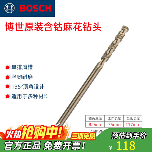 Bosch drill bit twist drill 3/4/5/6/7/8mm high speed steel special drill bit for cobalt-containing stainless steel accessories 8.0 mm HSS-Co (pack of 5)
