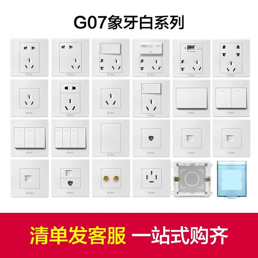 公牛（BULL） 公牛开关插座/暗装/电源开关/USB插座/网络插座/G07象牙白 斜五孔10只（优先发货）