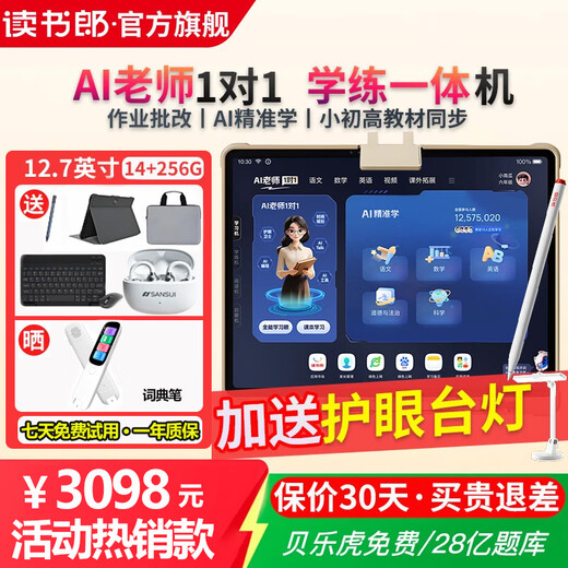 Dushulang learning machine E5pro 25 new products. Consult and receive benefits. 12.7-inch AI 1 to 1 primary school, junior high school, synchronous eye protection homework correction learning machine, young and primary school connection student tablet