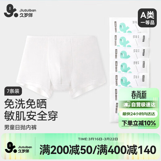 Jiu Sui companion children's disposable underwear boys travel daily throw comfortable cotton feel school travel boxer shorts * 7 pack