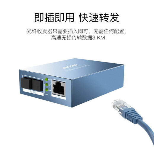 Hikvision Gigabit Fiber Optic Transceiver Single Mode Single Fiber Network Monitoring Single Network Port Receiver Transmitter Converter Gigabit Transceiver Gigabit Transceiver DS-3D01T/R-20E (SC) 100M Pair Receiver/Send Package