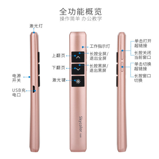 skycolor Tiancai T500 rechargeable hyperlink page pen laser pen projection pen remote control pen demonstrator PPT page pen rose gold red light