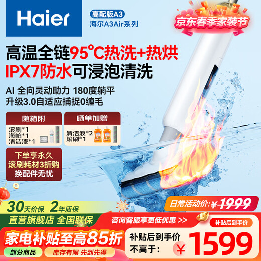 Haier floor washing machine A3Plus Elf series suction and mopping integrated washing and mopping automatic cleaning mopping machine washing and mopping handheld vacuum cleaner household electric mop vacuum cleaner A3 high-end version 23Kpa+95 C high temperature hot water washing and drying
