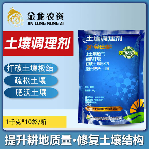 Chaoyang Jin no-shen tillage no-deep tillage shed potted flower soil conditioner hardening and loosening improver 1000