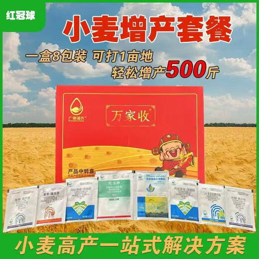Yiwanjia Wheat Package, One Spray, Three Prevention Combination, Wheat 8-in-1 Combination Package, 50 sets of insecticide, sterilization, disease prevention and yield-increasing fungicide, chosen by 80% of farmers