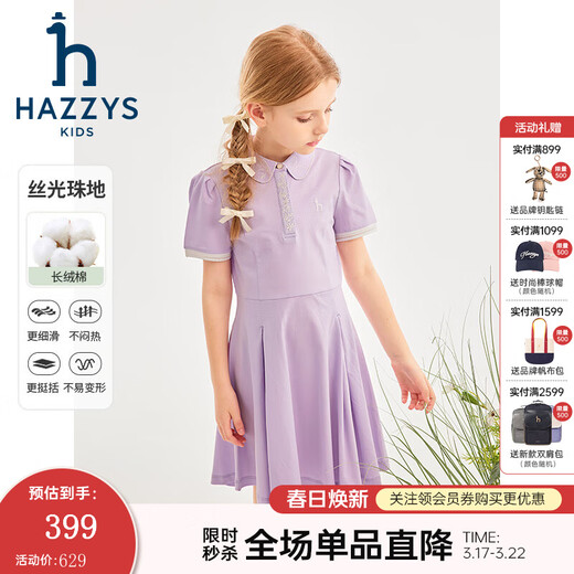Haggis (HAZZYS) brand children's clothing girls dress new summer style comfortable thin elastic college style short-sleeved POLO skirt Ningxiang Purple 120