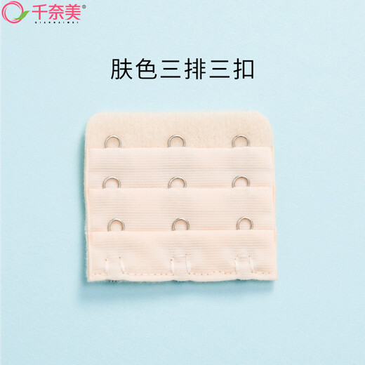Chinami bra extension buckle, bra extension buckle, bra back buckle, underwear extension button, skin color, three rows and four buttons