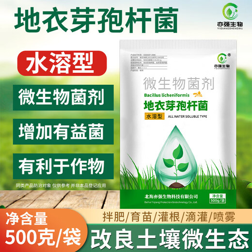 Yong Huan water-soluble Bacillus licheniformis soil fertilizer fertilization microbial bacteria planting re-cropping bacteria 20 kg / piece bulk